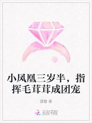 小凤凰是男孩还是女孩