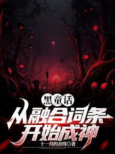 黑童话yd童话