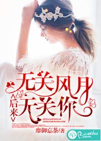 无关风月是什么歌词