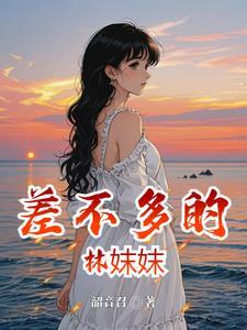 差不多相近词语有哪些