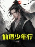 仙道几年级