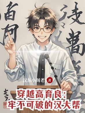原著高育良