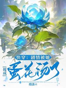 被剧情耽误了快穿