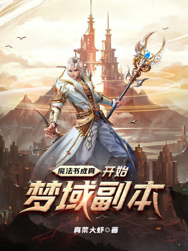 魔法城书全册