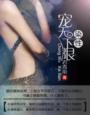 染性宠物下限