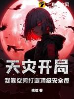 天灾空间末世文
