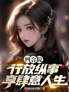 四合院形制