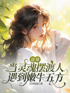 盗墓之长生蛊