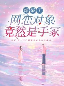 网恋对象竟然是我学生动漫
