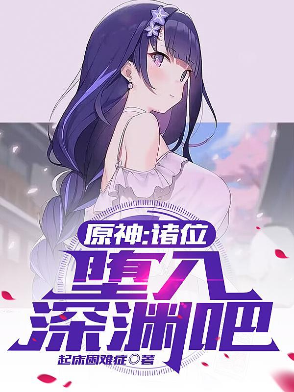 堕入淫恶深渊的开始