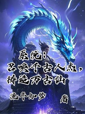 召唤千古尤物