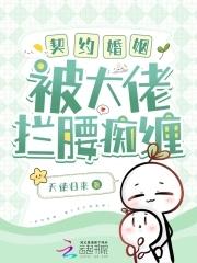 契约婚姻知乎