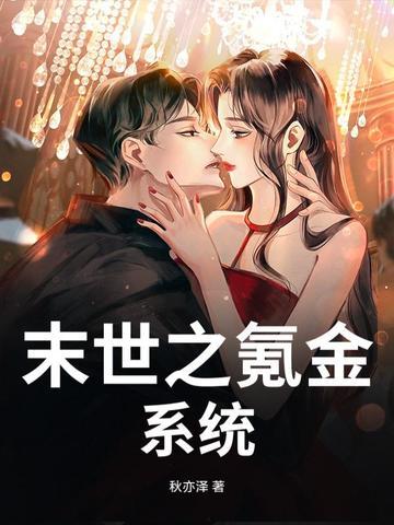 末世玄幻之无限氪金