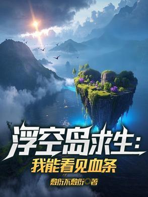 浮空岛游戏有哪些