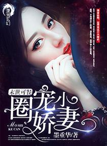 末世宠妻 1v1 sc
