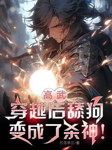 穿越成舔狗逆袭