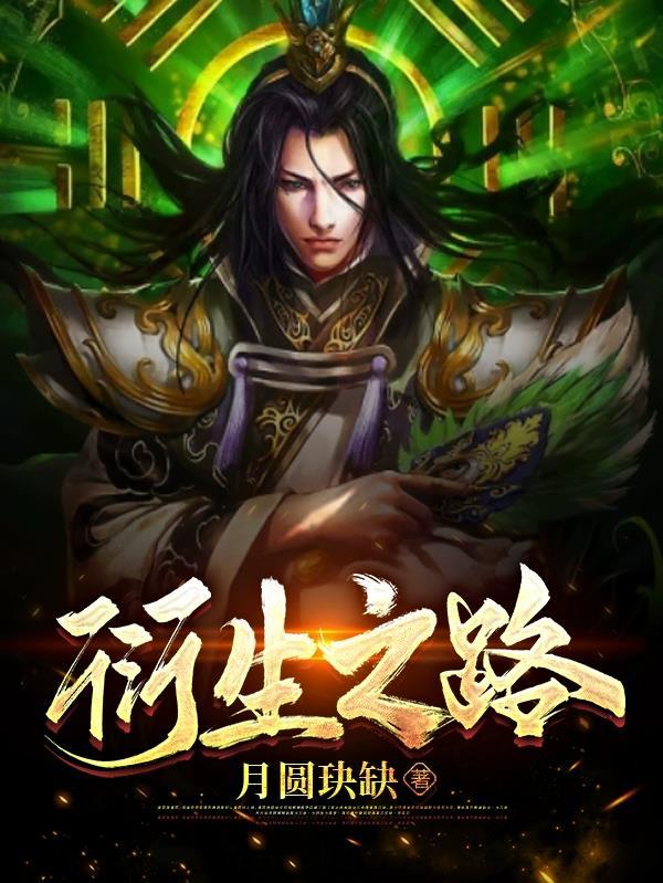 衍生文网站