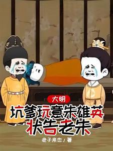 有个的主角叫朱雄英的