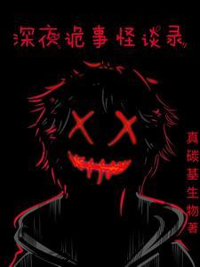 深夜怪谈会 2021