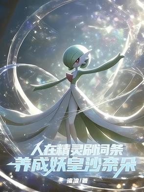 穿越精灵