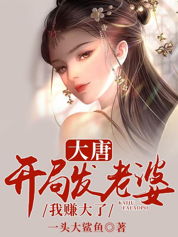 我赚大了3Q