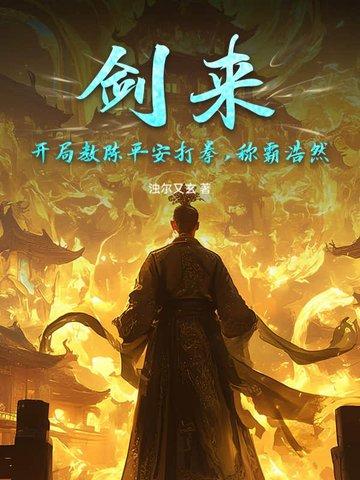 剑来陈平安的剑