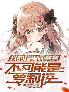 我家小女生