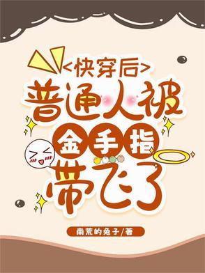 快穿没有金手指普通人