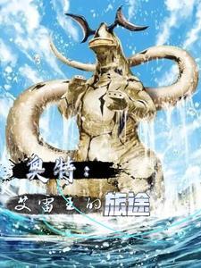 艾雷王与奥特之母