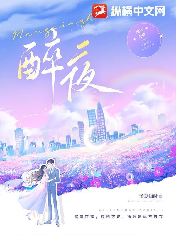 醉夜啼歌完整版