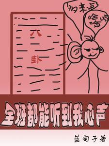 全班都能听到我心声宋婉全文