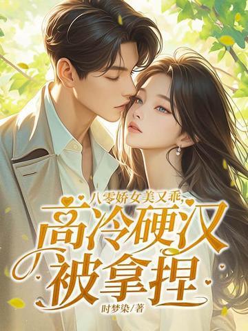 八零娇女有空间免费阅读全文