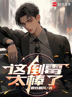 这倒霉太棒了 篱笆坏了