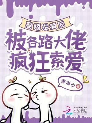 离婚疯暴晋江