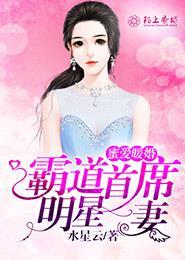 暖婚蜜爱霸道总裁偏执