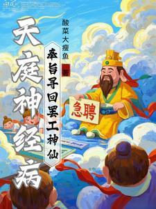 天庭主神