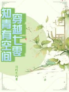 穿到书中当女配的古言