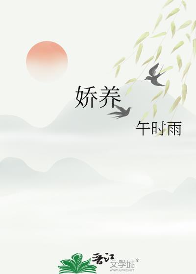 娇养月亮全文免费阅读