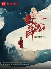 大唐女法官剧情介绍