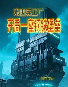 末世兵营