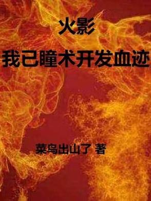 火影之瞳术巅峰卡夜阁