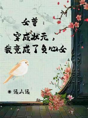穿越成女尊的女主