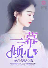 一抹倾心是什么意思