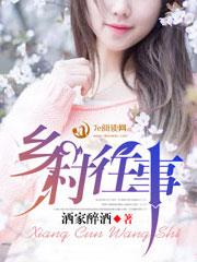 乡村往事二在线收听
