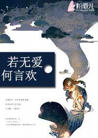 如若不爱何须伤害