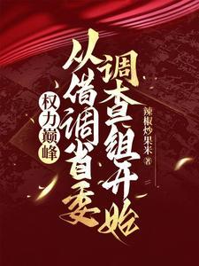 重生权力红人