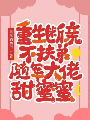 重生断情