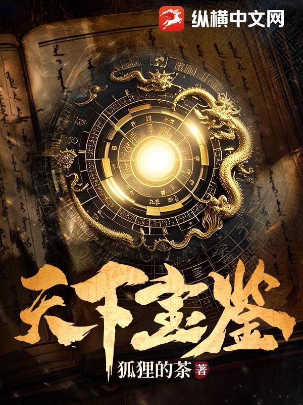 鉴宝天下笔趣阁