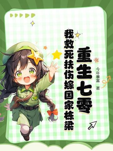 重生七零免费阅读