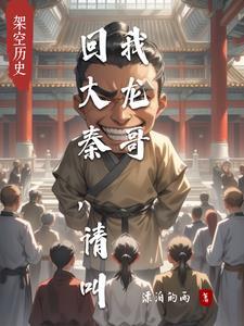 回到大秦送温暖